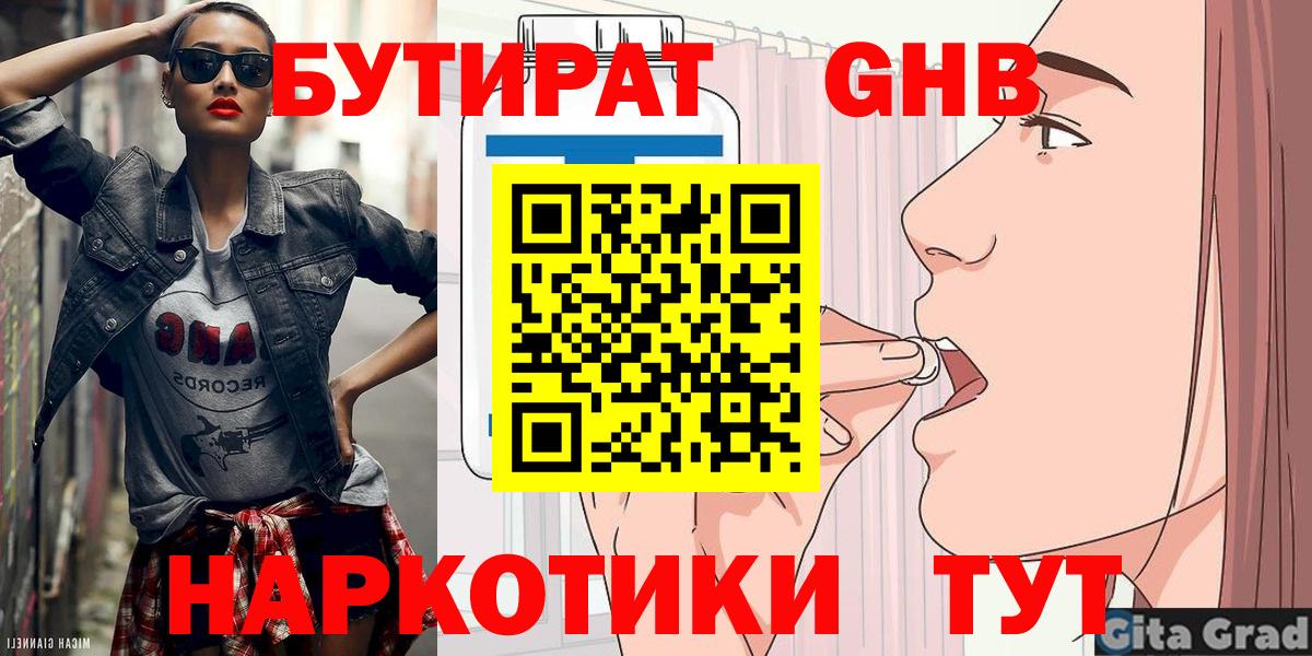 БУТИРАТ жидкий экстази Красноармейск