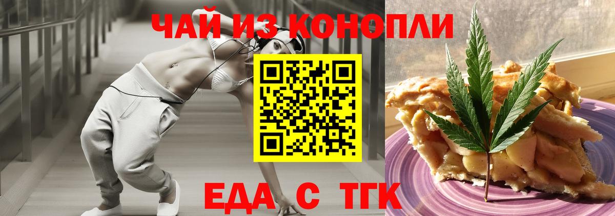 Еда ТГК марихуана  Вход с VPN  Красноармейск 