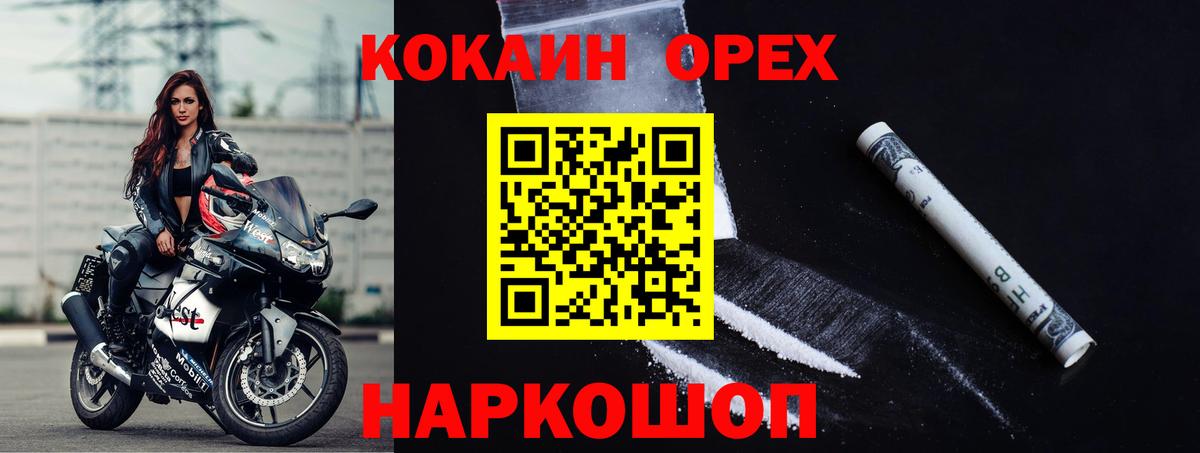 КОКАИН  КОКАИН VHQ  Вход с VPN  КОКАИН VHQ  Красноармейск 