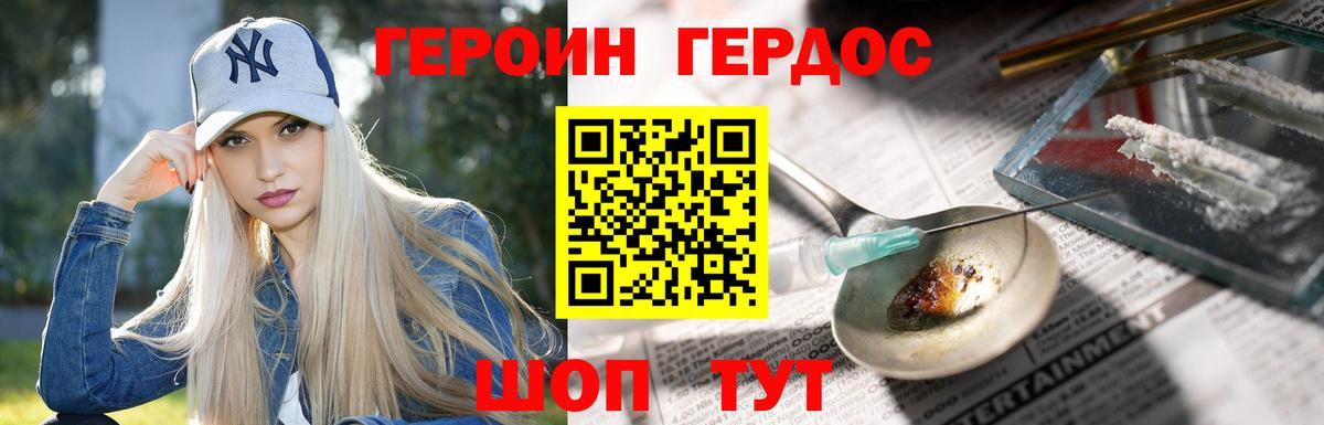 Героин VHQ Красноармейск