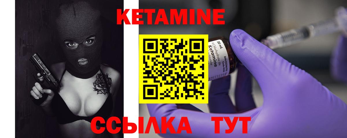 Красноармейск  Кетамин VHQ  Вход с VPN  КЕТАМИН VHQ 