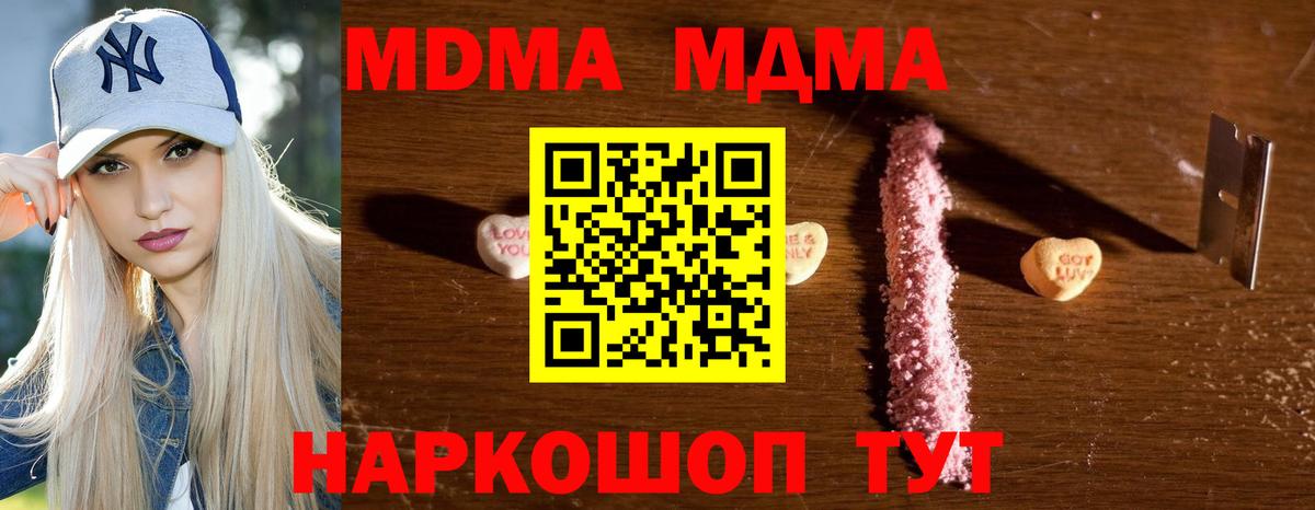 MDMA кристаллы Красноармейск