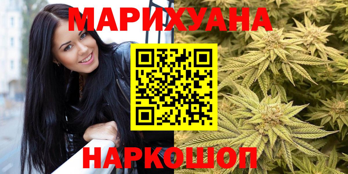 Красноармейск  МАРИХУАНА тримм  Шишки марихуана Ganja  Вход с VPN  Каннабис SATIVA & INDICA 